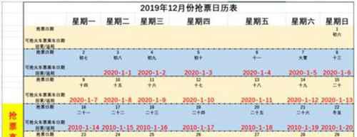 2020年春运抢票日历表