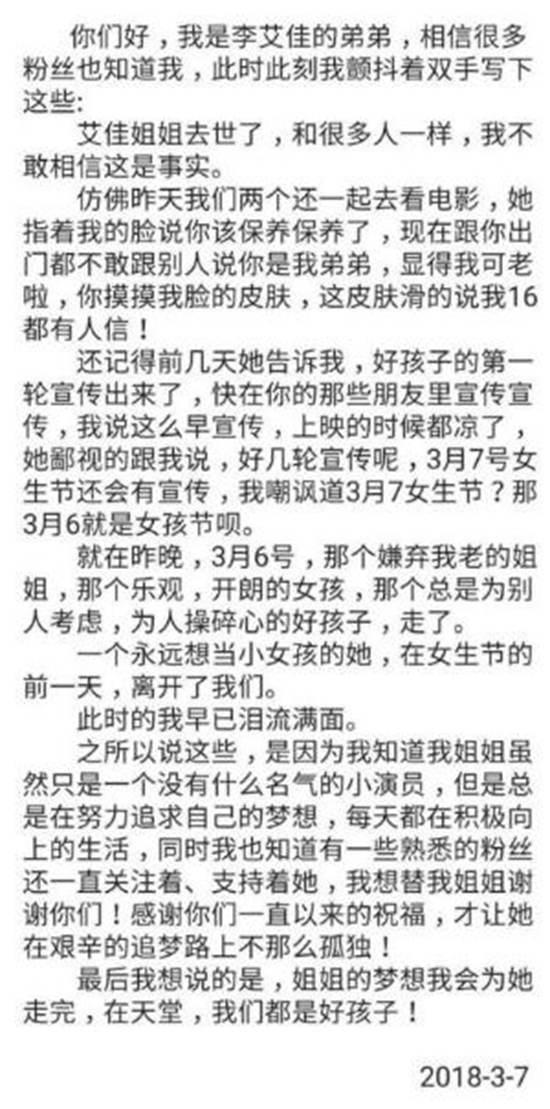 演员李艾佳去世年仅36岁