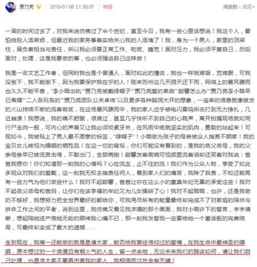 近日有网友曝光李小璐和贾乃亮离婚协议 事情真相究竟是什么