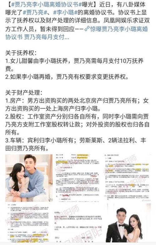近日有网友曝光李小璐和贾乃亮离婚协议 事情真相究竟是什么