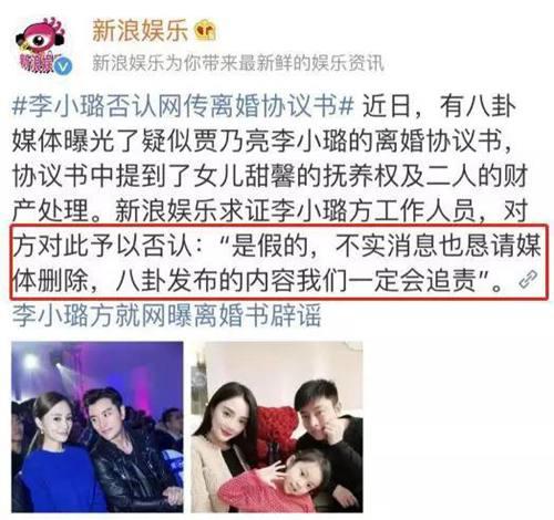 近日有网友曝光李小璐和贾乃亮离婚协议 事情真相究竟是什么