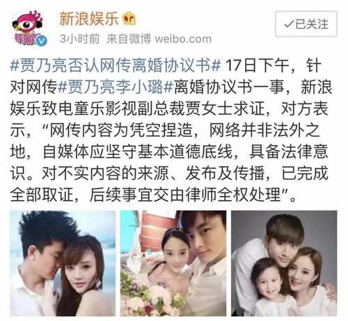 近日有网友曝光李小璐和贾乃亮离婚协议 事情真相究竟是什么