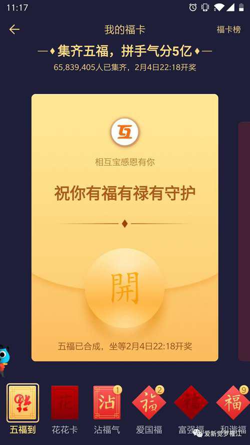 支付宝扫福方法大全 八种方法助你开出敬业福 花花卡