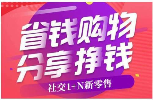 曝光丨好省APP名为社交电商 实际涉嫌传销