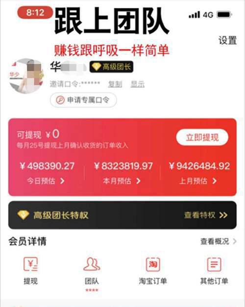 曝光丨好省APP名为社交电商 实际涉嫌传销
