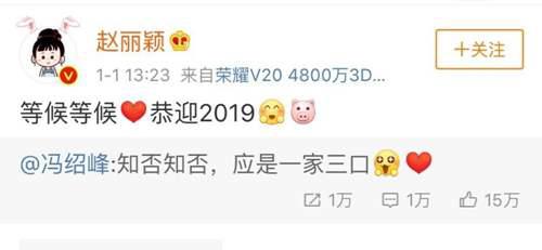 赵丽颖宣布怀孕喜讯 一家三口恭迎2019