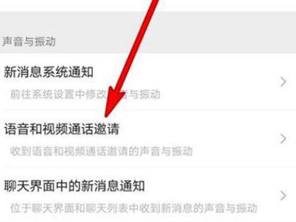微信视频来电铃声怎么设置