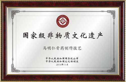 西安老膏药 马明仁膏药 的历史