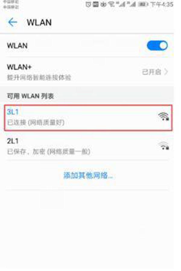 手机已连接不可上网的意思是什么