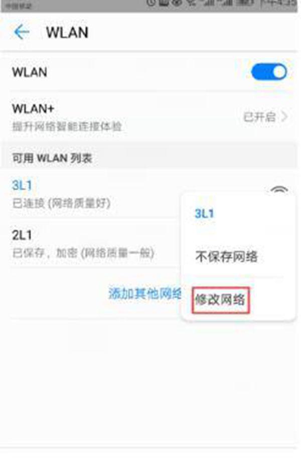 手机已连接不可上网的意思是什么