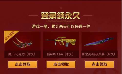 穿越火线十周年福利活动一览含陆续送过的永久道具及武器