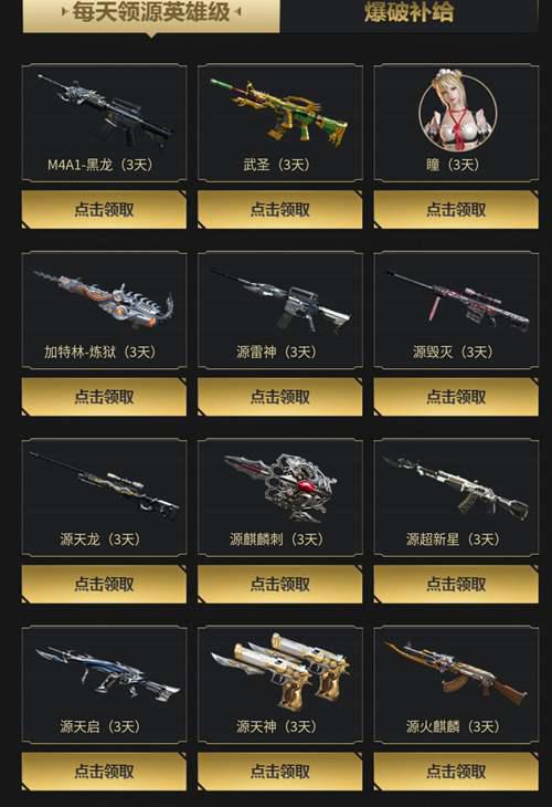 穿越火线十周年福利活动一览含陆续送过的永久道具及武器