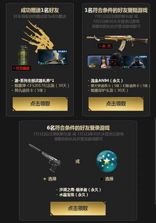 穿越火线十周年福利活动一览含陆续送过的永久道具及武器