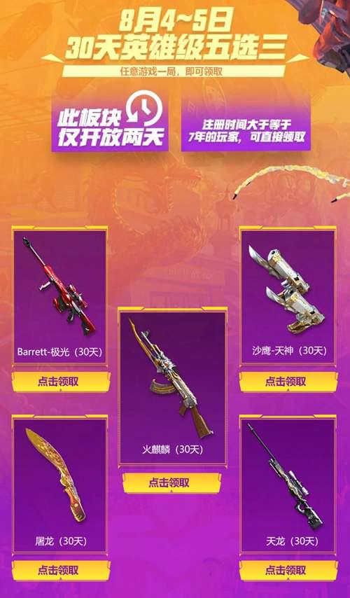 穿越火线十周年福利活动一览含陆续送过的永久道具及武器