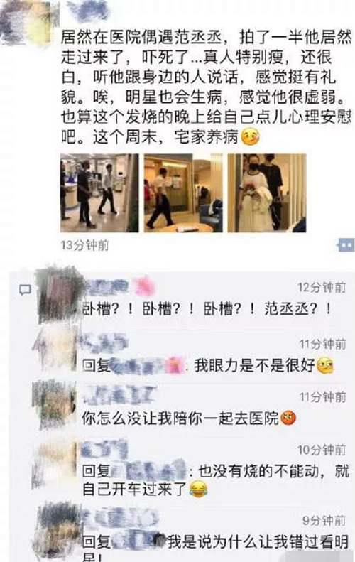 女助理害惨范丞丞 惹怒粉丝后果很严重