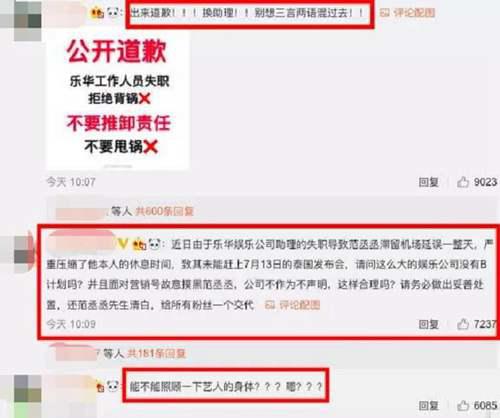 女助理害惨范丞丞 惹怒粉丝后果很严重