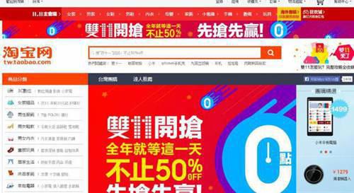 淘宝台湾将结束运营