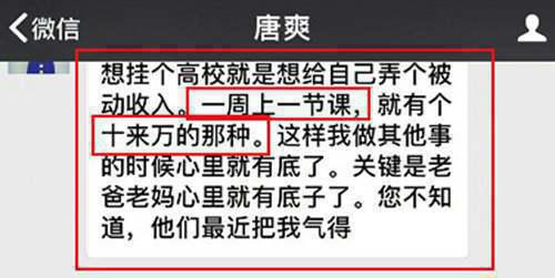 周立波直戳唐爽 看似青松高洁 实则不知廉耻 满脑子铜臭味