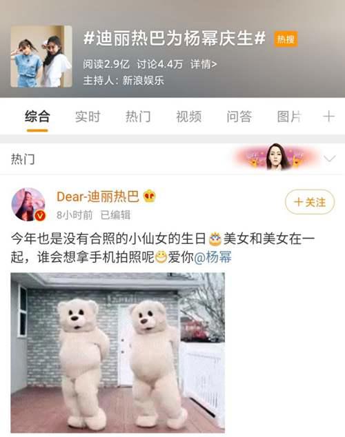 热巴为杨幂庆生 却引发粉丝大战 难道关注点不该是杨幂生日吗