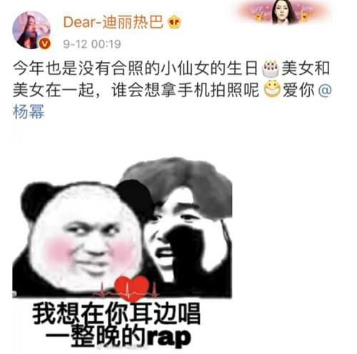 热巴为杨幂庆生 却引发粉丝大战 难道关注点不该是杨幂生日吗