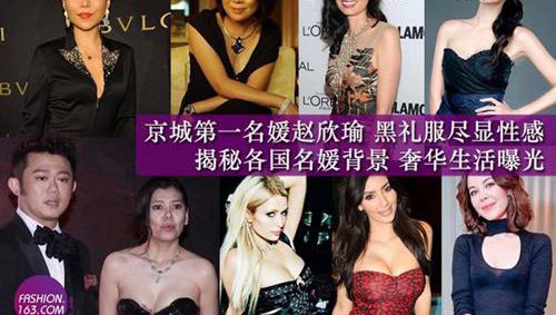 京城名媛赵姨娘是谁