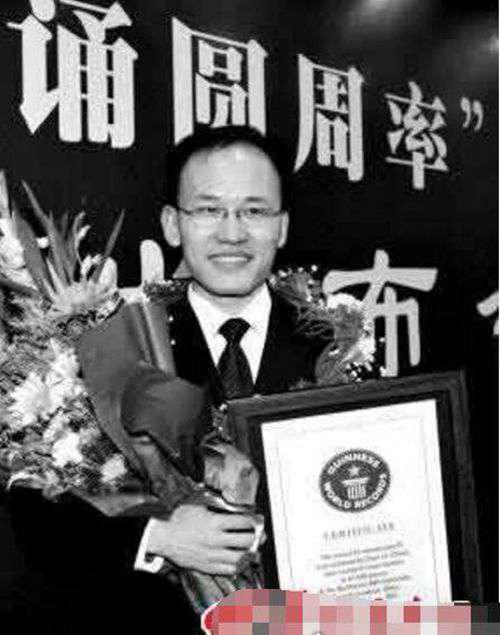 世界上背诵圆周率最多的人