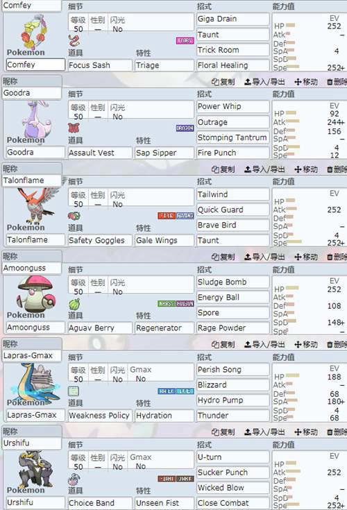PS宝可梦剑盾 分享一个胜率不错的黏美露龙队