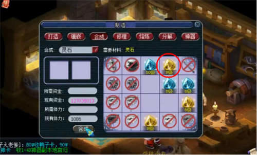 玩家合成高级精魄灵石，连续的成功让玩家心情舒畅 梦幻西游灵石技巧
