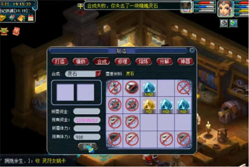 玩家合成高级精魄灵石，连续的成功让玩家心情舒畅 梦幻西游灵石技巧