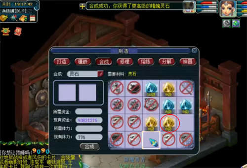 玩家合成高级精魄灵石，连续的成功让玩家心情舒畅 梦幻西游灵石技巧