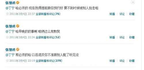 丁宁和张继科亲密照曝光
