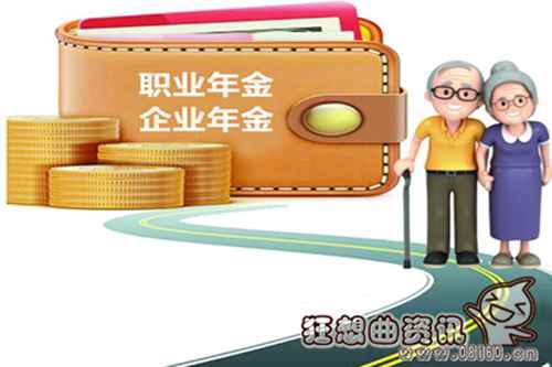 职业年金和养老金有什么区别
