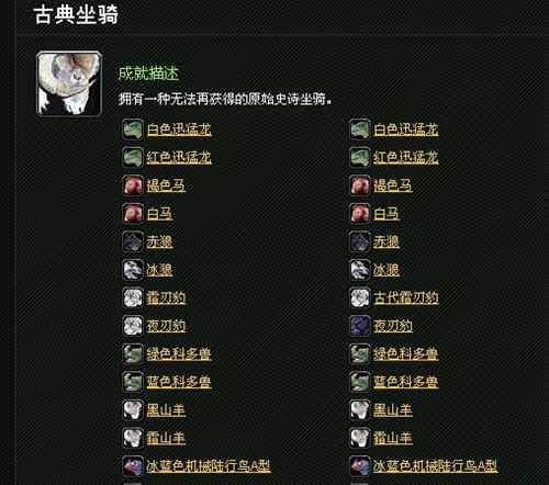 魔兽世界十大绝版坐骑