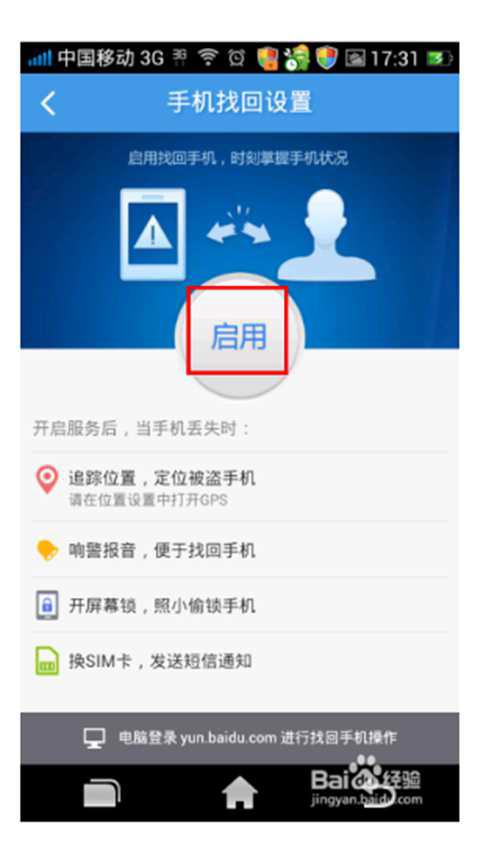 电脑怎么定位手机位置信息