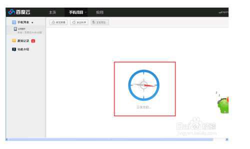 电脑怎么定位手机位置信息
