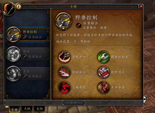 魔兽世界猎人练级天赋选择和技能详解