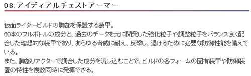 假面骑士Build 天才形态介绍