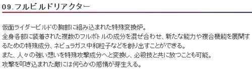 假面骑士Build 天才形态介绍