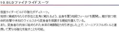 假面骑士Build 天才形态介绍