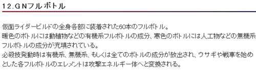 假面骑士Build 天才形态介绍
