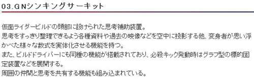 假面骑士Build 天才形态介绍