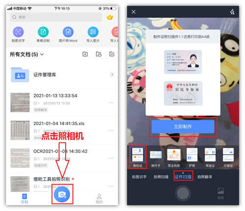 教你用手机扫描身份证 身份证扫描件