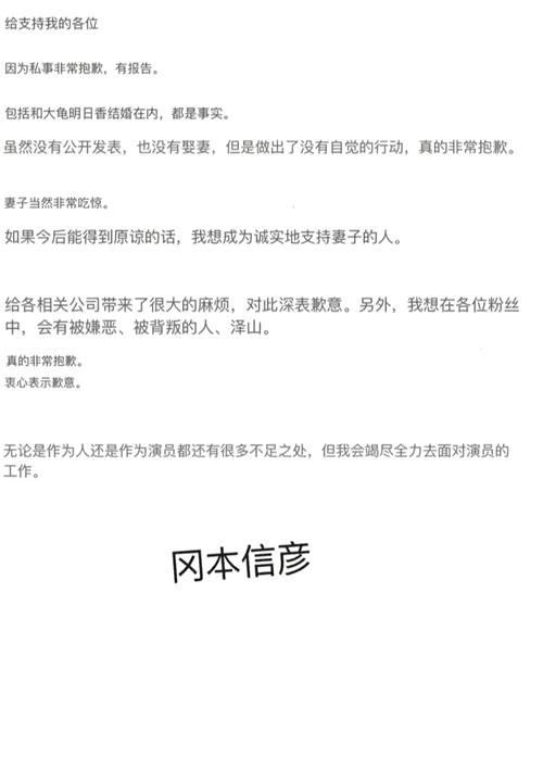 关于冈本信彦出轨