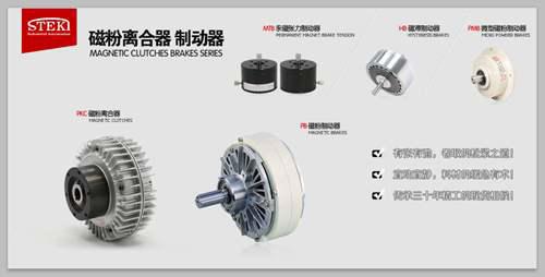 磁粉离合器的概述_STEKI