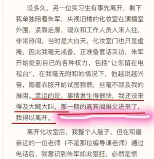 弦子诉朱军案始末