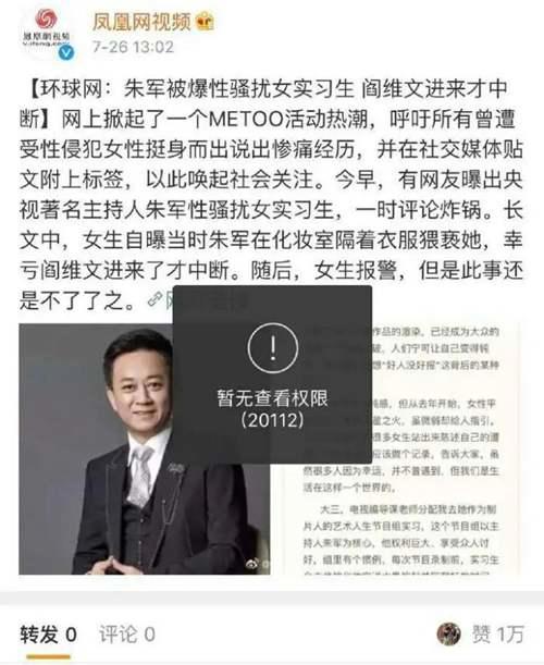弦子诉朱军案始末