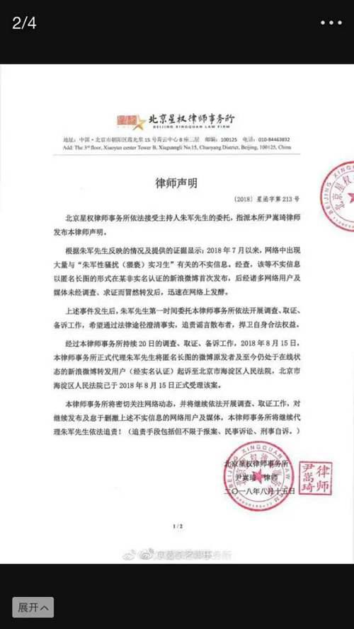 弦子诉朱军案始末