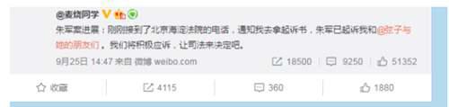 弦子诉朱军案始末