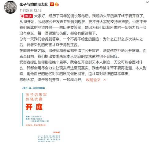 弦子诉朱军案始末