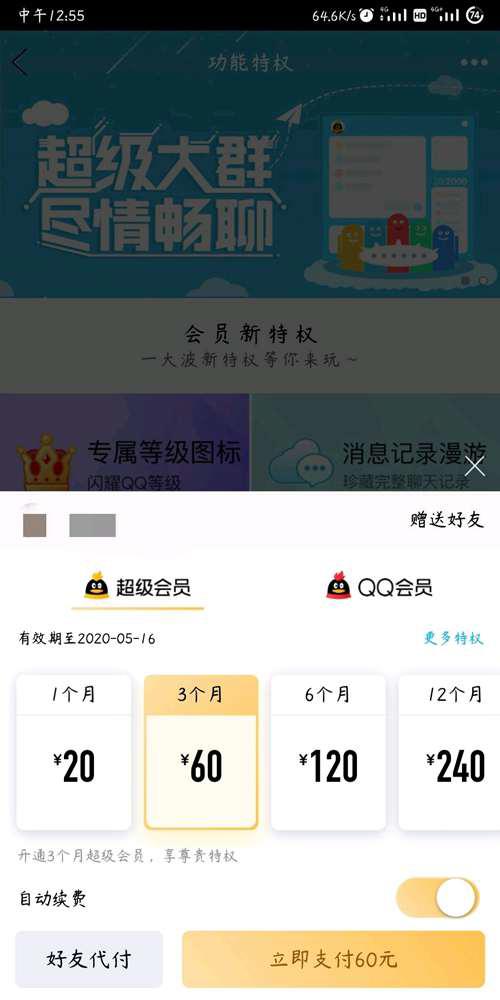 如何刷QQ钻 理论永久会员
